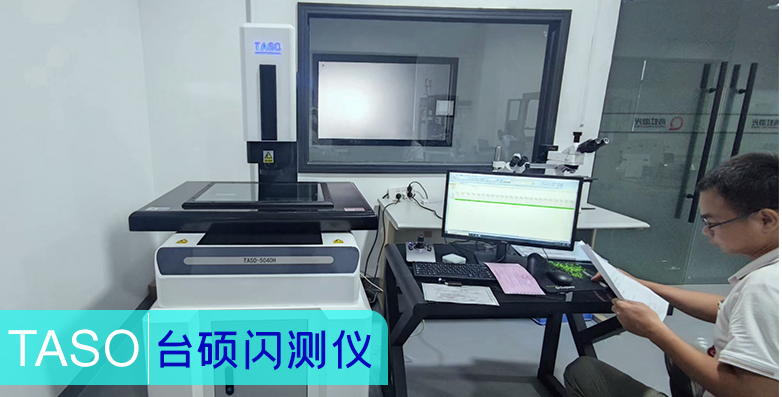 恭喜台硕5040全自动闪测仪成功交付！(图1)